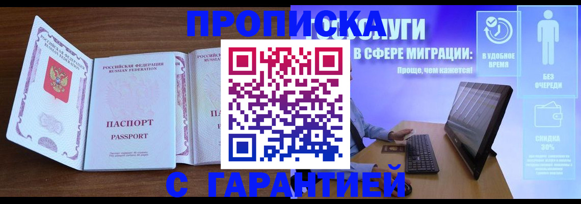 временная регистрация купить в Тарко-Сале