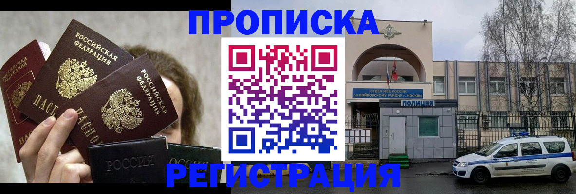 прописка в квартире в Тарко-Сале