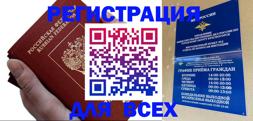 временная регистрация законно в Тарко-Сале