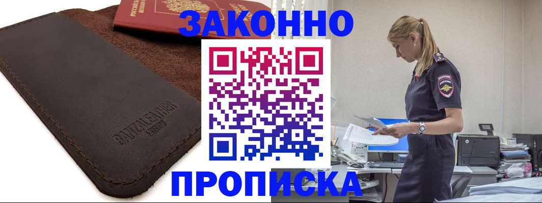где прописаться в Тарко-Сале